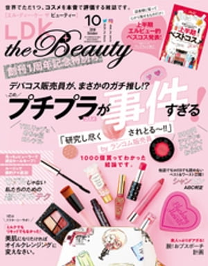LDK the Beauty 2018年10月号【電子書籍】[ LDK the Beauty編集部 ]