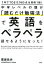 1年でTOEIC985点＆英検1級！ 中学レベルの僕が「読むだけ勉強法」で英語をペラペラ話せるようになった！（大和出版）