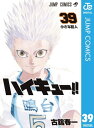 ハイキュー 39【電子書籍】 古舘春一