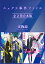 ニュクス事件ファイル　全２巻合本版