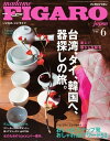 フィガロジャポン 2016年6月号【電子書籍】