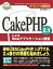 ץ󥽡Ű CakePHP 2.1ˤ WebץꥱȯŻҽҡ[ ǵ ]