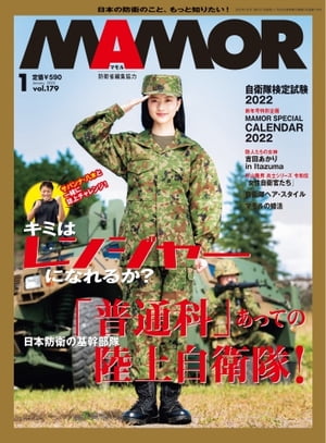 MAMOR 2022年1月号【電子書籍】 1