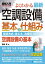 図解入門 よくわかる 最新 空調設備の基本と仕組み
