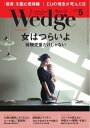 Wedge 2016年5月号【電子書籍】