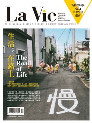 La Vie 02月號/2017 第154期【電子書籍】