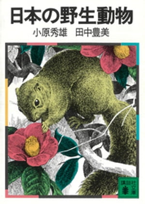 小原秀雄