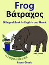 Bilingual Book in English and Greek: Frog - Β?τραχο?. Learn Greek Series【電子書籍】[ Pedro Paramo ]