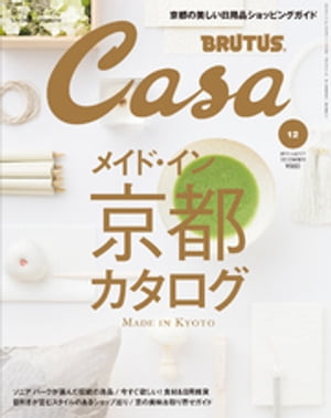 Casa BRUTUS (カーサ・ブルータス) 2014年 12月号