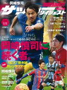 サッカーダイジェスト 2016年5月12日号 2016年5月12日号【電子書籍】