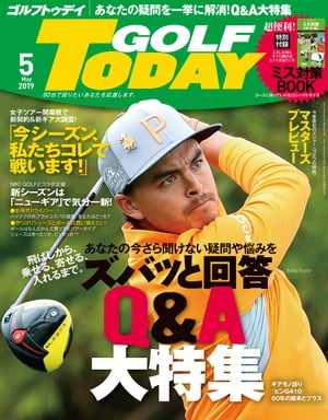 GOLF TODAY 2019年5月号