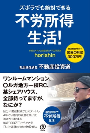 ズボラでも絶対できる 不労所得生活!【電子書籍】[ horishin ]