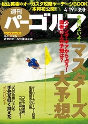 週刊パーゴルフ 2016/4/19号