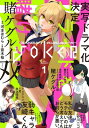 月刊ガンガンJOKER 2021年1月号【電子書籍】[ スクウェア・エニックス ]