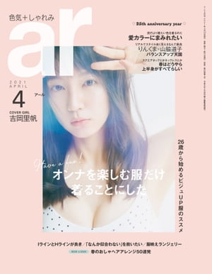 ar 2021年 04月号