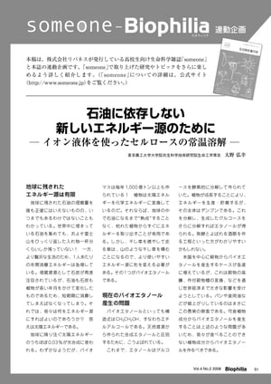 someone - Biophilia 連動企画 : 石油に依存しない新しいエネルギー源のために ー イオン液体を使ったセルロースの常温溶解ー【電子書籍】[ 大野弘幸 ]