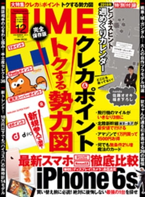 DIME (ダイム) 2015年 12月号【電子書籍】[ DIME編集部 ]