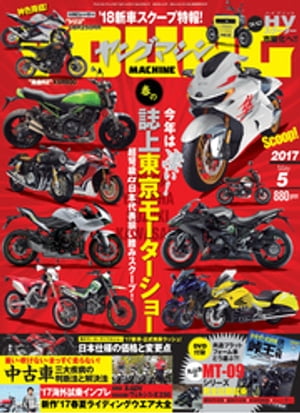 ヤングマシン2017年5月号