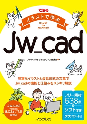 できる イラストで学ぶJw_cad