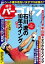 週刊パーゴルフ 2017/10/24号