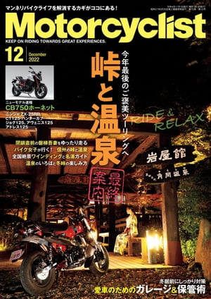 Motorcyclist 2022年 12月号