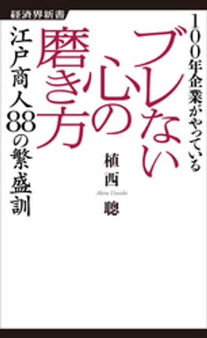 ブレない心の磨き方