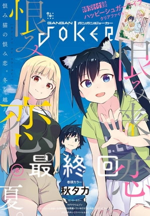 月刊ガンガンJOKER 2019年8月号