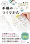 書くだけで「今日のしんどい」が宝物になる子育て手帳のつくりかた