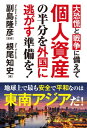 大恐慌と戦争に備えて 個人資産の半分を外国に逃がす準備を！【電子書籍】[ 根尾知史 ]