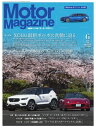 MotorMagazine 2018年6月号【電子書籍】