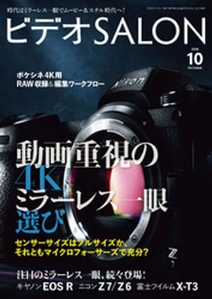 ビデオ SALON (サロン) 2018年 10月号