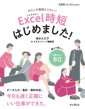 Excel時短はじめました！