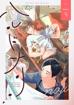 ハルドナリ 分冊版 ： 5【電子書籍】[ noji ]