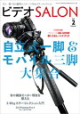 ビデオ SALON (サロン) 2017年 2月号【電子書籍】