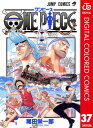 ONE PIECE カラー版 37【電子書籍】 尾田栄一郎