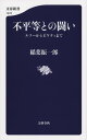 不平等との闘い　ルソーからピケティまで【電子書籍】[ 稲葉振一郎 ]