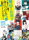 明日から絵描きで生きたい僕が身につけるべきは画力だけでなく××力だった【電子書籍】 Ryota-H