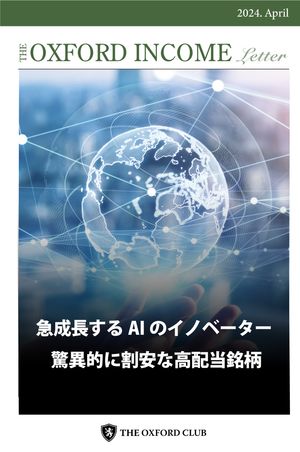 Oxford インカム・レター 24年4月号