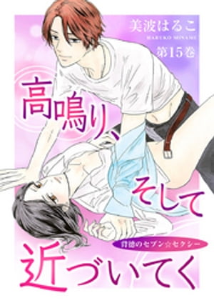 ＜p＞新谷奏（しんやかなで）、28歳。高校時代は演劇部で、しかも美形の男性役で鳴らしもしたけど、今ではみんないい想い出だ。地元から上京して、それなりの平凡なOL生活を送っている。＜br /＞ 彼氏もいない奏の密かな心の拠り所は、毎年贈られてくる1枚のクリスマスカードだった。送り主は高校の文化祭で出会った少年、天宮司音（あまみやしおん）。＜br /＞ 今年も贈られてきたカードを手に、奏の胸には10年前、彼から告げられた不思議な言葉がよみがえる。＜br /＞ 『俺が二十歳（はたち）になったら、渡したいものがあるんだ』＜br /＞ 今や人気イケメン俳優となった司音。そして今日、約束の10年目の夜がやってくる──。＜/p＞画面が切り替わりますので、しばらくお待ち下さい。 ※ご購入は、楽天kobo商品ページからお願いします。※切り替わらない場合は、こちら をクリックして下さい。 ※このページからは注文できません。