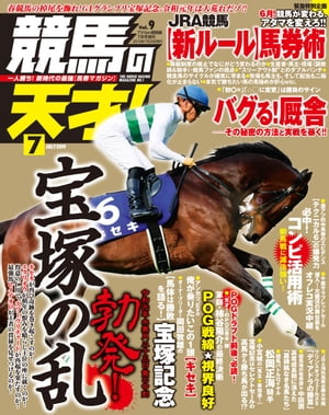 競馬の天才！Vol.9