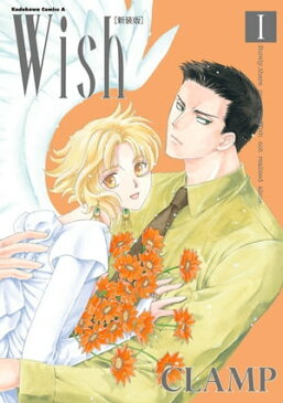 Wish(1)［新装版］【電子書籍】[ CLAMP ]