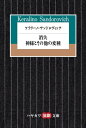 ＜p＞演出家、ミュージシャンでもあるケラリーノ・サンドロヴィッチが、自らの劇団ナイロン100℃に書き下ろした渾身の二篇を収録。いつの時代で、どこの国か、昔の話か、未来の話かもわからない。再生を図ろうとする兄弟を描いた『消失』。ホームレス姿の男があわられ「どうも、神様です」といきなり観客に語りかける異色作『神様とその他の変種』。これは果たしてどういうことなのか。著者本人による解説も収録。＜/p＞画面が切り替わりますので、しばらくお待ち下さい。 ※ご購入は、楽天kobo商品ページからお願いします。※切り替わらない場合は、こちら をクリックして下さい。 ※このページからは注文できません。