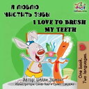 I Love to Brush My Teeth Russian English Bilingual Collection【電子書籍】[ Shelley Adm...