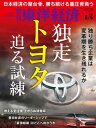 週刊東洋経済 2022年8月6日号【電子書籍】