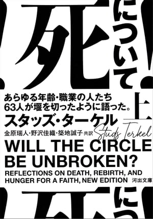 死について!