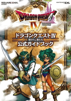 ニンテンドーDS版 ドラゴンクエストIV 導かれし者たち 公式ガイドブック【電子書籍】 株式会社スクウェア エニックス