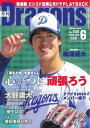 月刊ドラゴンズ 2020年6月号【電子書籍】