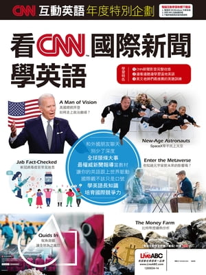 CNN互動英語年度特別企劃 看CNN國際新聞學英語