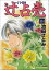 辻占売（分冊版） 【第114話】