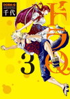 ドラQ（3）【電子書籍】[ 千代 ]